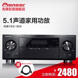Pioneer/先锋 VSX-824-K功放机家用AV5.1数字大功率音响家庭影院