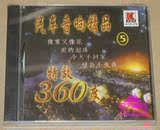 歌丽城唱片 KCD078 汽车音响精品（5）特效360度 1CD