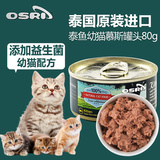 泰国原装进口泰鱼猫罐头吞拿鱼幼猫慕斯猫罐头猫零食湿粮罐80g
