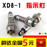 小型电源工作信号灯 发光指示灯XD8-1 红绿黄12V 24V 220v开孔8mm