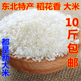 精选特级东北优质五常稻花香农村自己种着吃的哦10斤包邮新大米