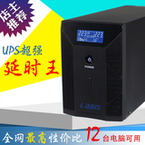 雷迪司D3000不间断UPS热卖电源 功率1800W 单电脑2小时 12台可用