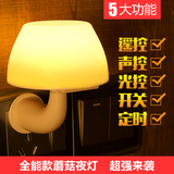 创意LED遥控夜光灯 卧室睡眠婴儿灯插座床头小灯 光控蘑菇小夜灯