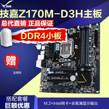 Gigabyte/技嘉 Z170M-D3H M-ATX 魔音游戏主板 支持DDR4 I7-6700K