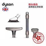 欧版dyson戴森吸尘器吸头组合 DC62  DC37  DC52通用吸头 软管版