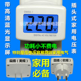 插头式 DM55-1/110V 220V/家用数字交流液晶数显电压表 AC表头