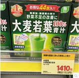 包邮 日本进口山本汉方大麦若叶青汁清汁粉末抹茶美容排毒3gx44袋