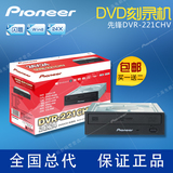 Pioneer先锋DVR-221CHV闪雕台式电脑内置DVD刻录机光驱 包邮正品