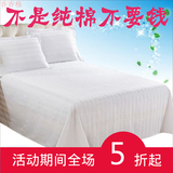 特价宾馆酒店全棉缎条纯白床单单件单人床单双人床单订做四件套