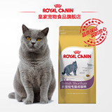Royal Canin皇家猫粮 英短成猫猫粮 英国短毛猫定制猫粮BS34/2KG