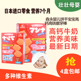 日本进口森永牛奶高钙高铁婴儿磨牙饼干7个月起 含钙铁维生素