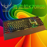 顺丰+送37彩虹键帽 海盗船 K65 K70 K95 原厂RGB茶红轴 机械键盘
