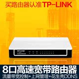 TP-LINK TL-R860+ 8口有线路由器 流量带宽控制八口孔花生壳9口