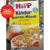 现货 德国喜宝Hipp辅食有机儿童浆果麦片米粉/米糊 200g 12个月