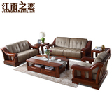江南之恋 实木沙发组合真皮沙发中式榆木木质沙发客厅成套家具