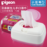 日本进口Pigeon贝亲新生儿湿巾纸 盒装70抽 婴儿湿纸巾宝宝柔湿巾