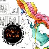正版Color of dream梦想的颜色 成人儿童填色书涂色鸦 韩国画画本