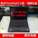 联想Thinkpad T410S I5 I7 独显 集显 超轻超薄 笔记本电脑