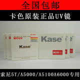 卡色MC多层UV镜索尼NEX-5T A5000 A5100 A6000 16-50 40.5mm滤镜