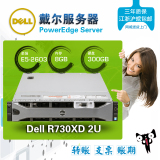 戴尔/dell R730XD服务器 机架E5-2603/8G R720XD升级 12背板