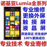 维修诺基亚Lumia830 1020 720 925 1320 1520更换触摸外屏幕玻璃
