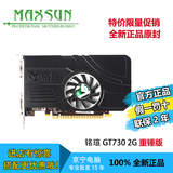 MAXSUN/铭瑄 GT730重锤 902/1800MHz 2G/D3/64bit显卡秒GT630显卡