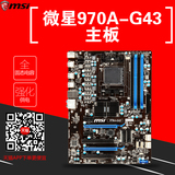 MSI/微星 970A-G43 970电脑主板全固态大板 am3+接口支持FX6300