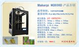 MakerPi 桌面式3D打印机 金属大尺寸 3D照相馆 手板打样设计 FDM