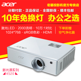 Acer宏碁 K520 LED激光投影机 XGA会议教育 长寿命 高清3D投影仪
