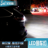 2015新汉兰达改装倒车灯丰田15款汉兰达专用LED退车灯尾灯小灯泡