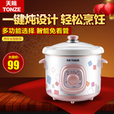 Tonze/天际 DGJ20-20KWD电炖锅陶瓷煲汤锅煮粥锅bb煲全自动电炖盅