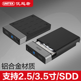 优越者USB3.0移动硬盘盒3.5寸台式机笔记本2.5两用硬盘座硬盘盒子