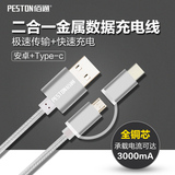 Type-c安卓USB3.1手机平板二合一铝合金属编织尼龙数据充电线批发