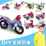 儿童益智金属拼装模型玩具汽车diy创意汽车螺母组装拆装 男生礼物