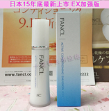 1月产 FANCL水盈乳液30ml 清爽型(日本代购)新EX版孕妇可用现货