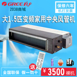 格力超薄风管机变频 中央空调 FGR3.5Pd/ENa 大1.5p匹 特价