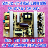 全新万能液晶电视通用电源板5VSB/12V/24V 通32/37/39/42/46/47寸