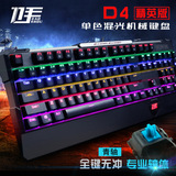 包邮刀手D4机械键盘青轴黑轴有线电脑游戏网吧外设lol104键跑马灯
