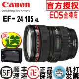 佳能24-105红圈镜头 EF 24-105mm f4L IS USM 变焦镜头 全新正品