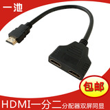 HDMI分配器1进2出一分二高清电视机分频器/分屏器/分线器一进二出