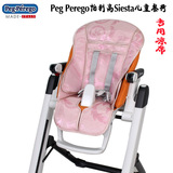 意大利Peg Perego帕利高Siesta儿童餐椅凉席坐垫宝宝婴儿餐椅凉席