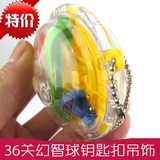 迷宫球迷你36关 爱可优飞碟迷宫智力球带链3D迷宫球 礼物儿童玩具