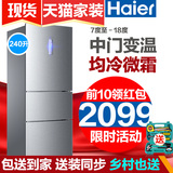 海尔三门冰箱家用三开门智能微霜节能一级Haier/海尔 BCD-240SDPN