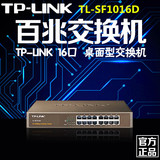 TPLINK TL-SF1016D 百兆以太网交换机 交换器 16口集线器 分线器