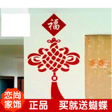 新年中国结墙贴 3d立体客厅卧室创意沙发电视背景墙装饰贴墙贴画
