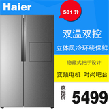 Haier/海尔 BCD-581WBPN 581升对开门冰箱变频风冷无霜带吧台全新