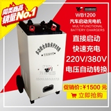 汽车电瓶快速充电器12v 24v强启动充电机1200A大功率强行启动电源