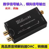 ZHILAI H3音频解码器转换器DAC光纤同轴信号输入转换模拟信号输出