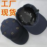 安全帽轻便透气运动防撞防护棒球帽内嵌ABS帽壳加大加深通用劳保
