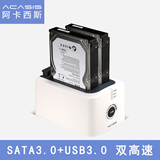 阿卡西斯 sata3 串口 3.5/2.5寸 usb3.0 硬盘座 双盘位移动硬盘盒